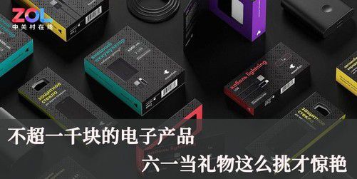 千元預算，六一兒童節電子產品禮物精選 通訊器材篇